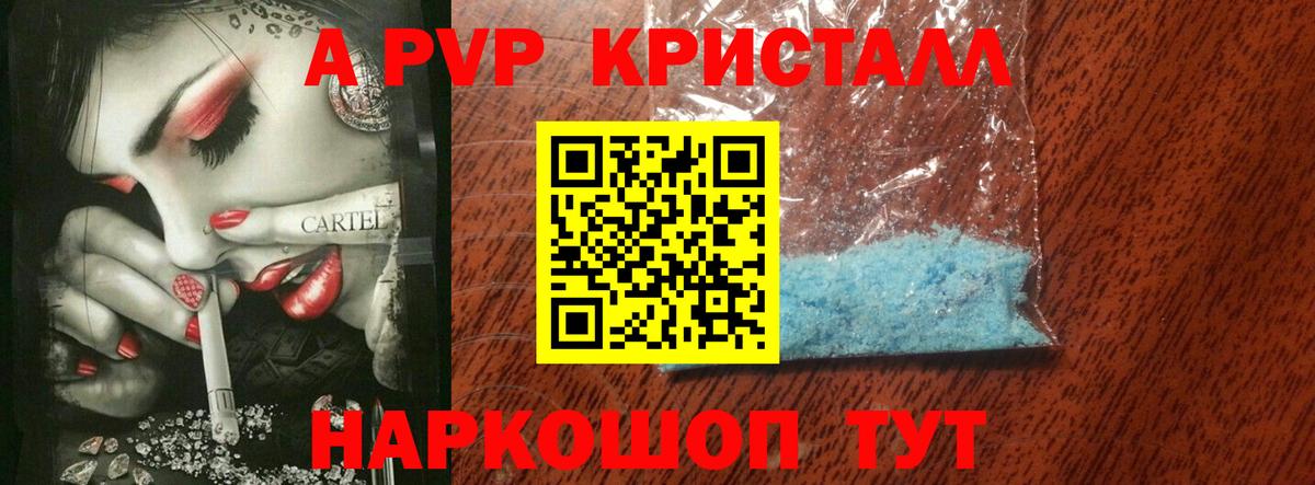 Альфа ПВП кристаллы  А ПВП крисы CK  Гатчина  Вход с VPN  A-PVP кристаллы 