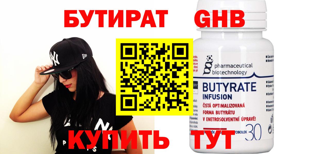 Бутират 99% Гатчина