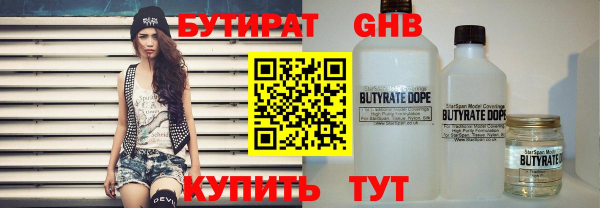 Бутират жидкий экстази  Вход с VPN  Бутират  Гатчина 