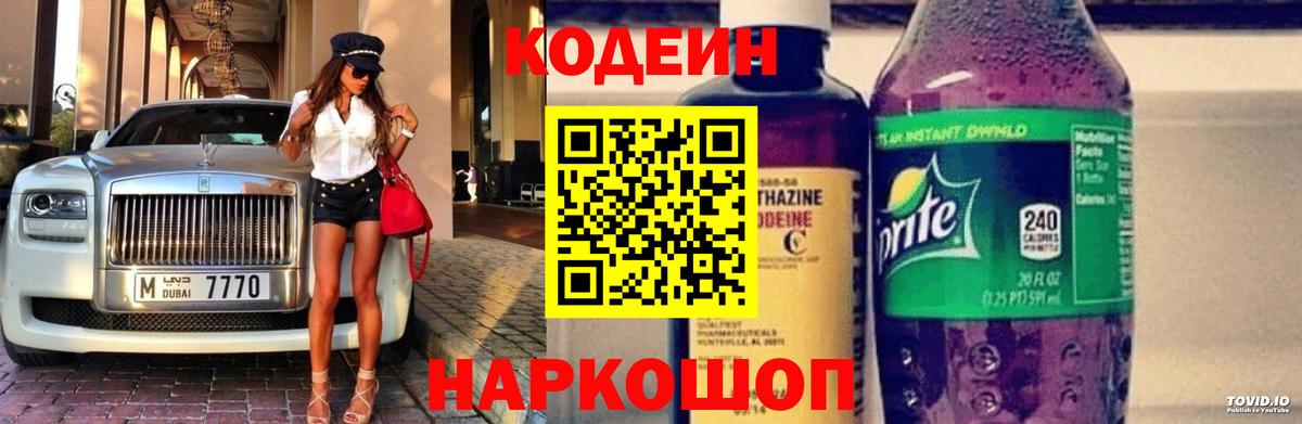 Кодеиновый сироп Lean Purple Drank Гатчина