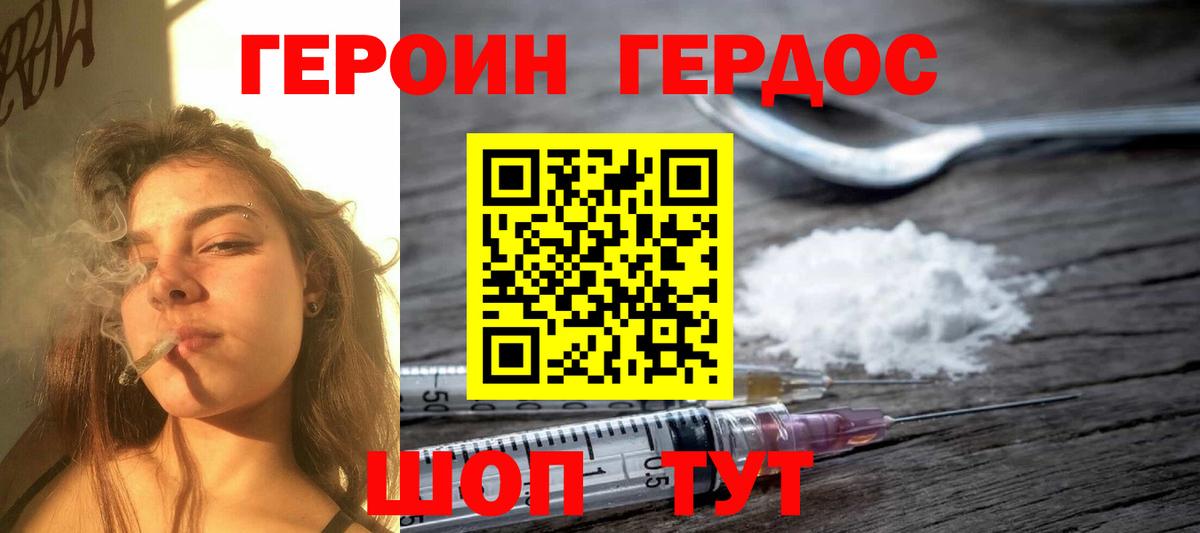 ГЕРОИН  ГЕРОИН белый  Вход с VPN  Гатчина 