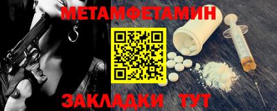 метамфетамин Бийск