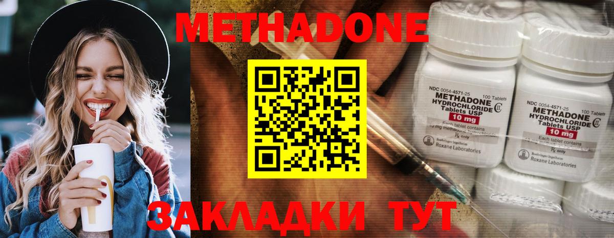 МЕТАДОН methadone Гатчина