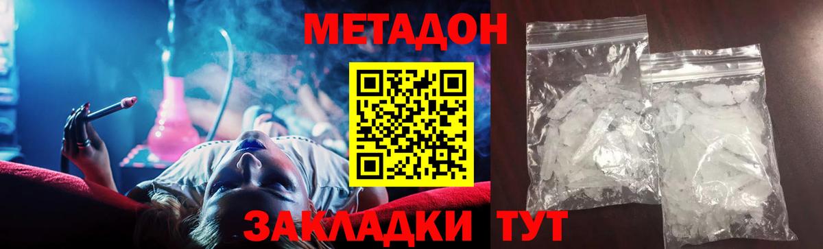 МЕТАДОН мёд  Метадон VHQ  Вход с VPN  Гатчина 