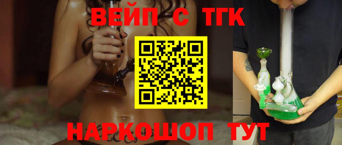 Дистиллят ТГК вейп с тгк  Вход с VPN  где купить наркоту  Дистиллят ТГК жижа  Гатчина 